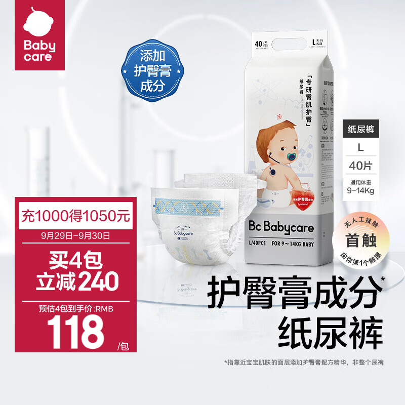 PLUS会员：bc babycare【新品】护臀膏成分纸尿裤 L码- 1包 40片 【体重9-14KG】拍4