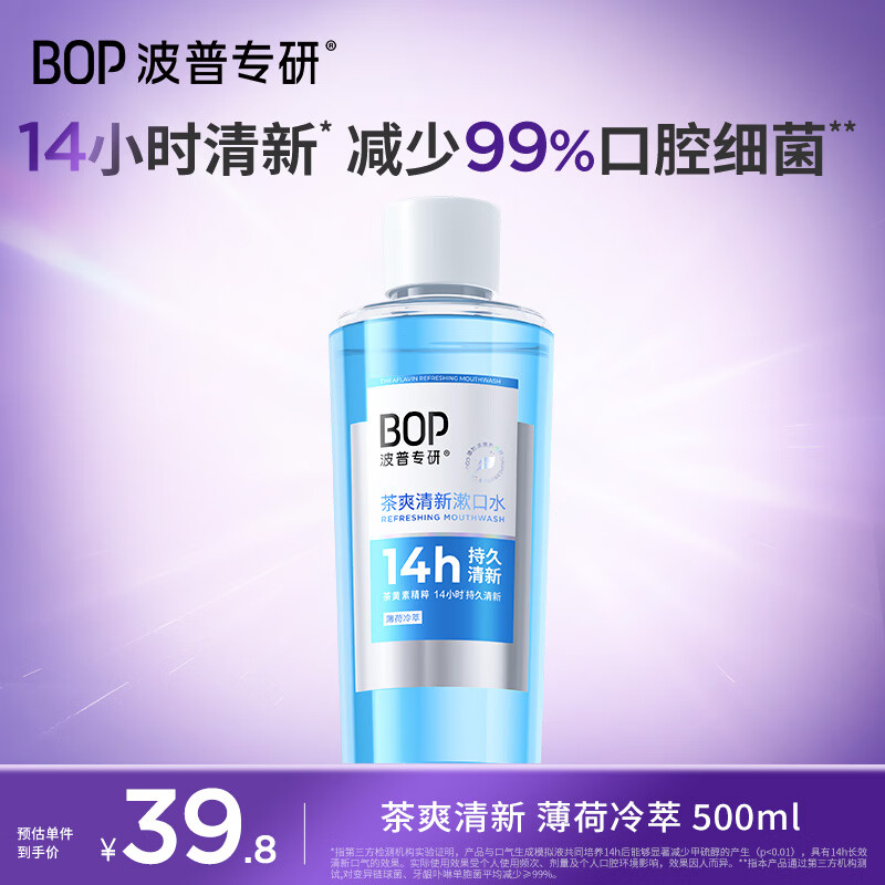 BOP 持久 漱口水 茶爽清新 500ml 9.9元 - 清风线报