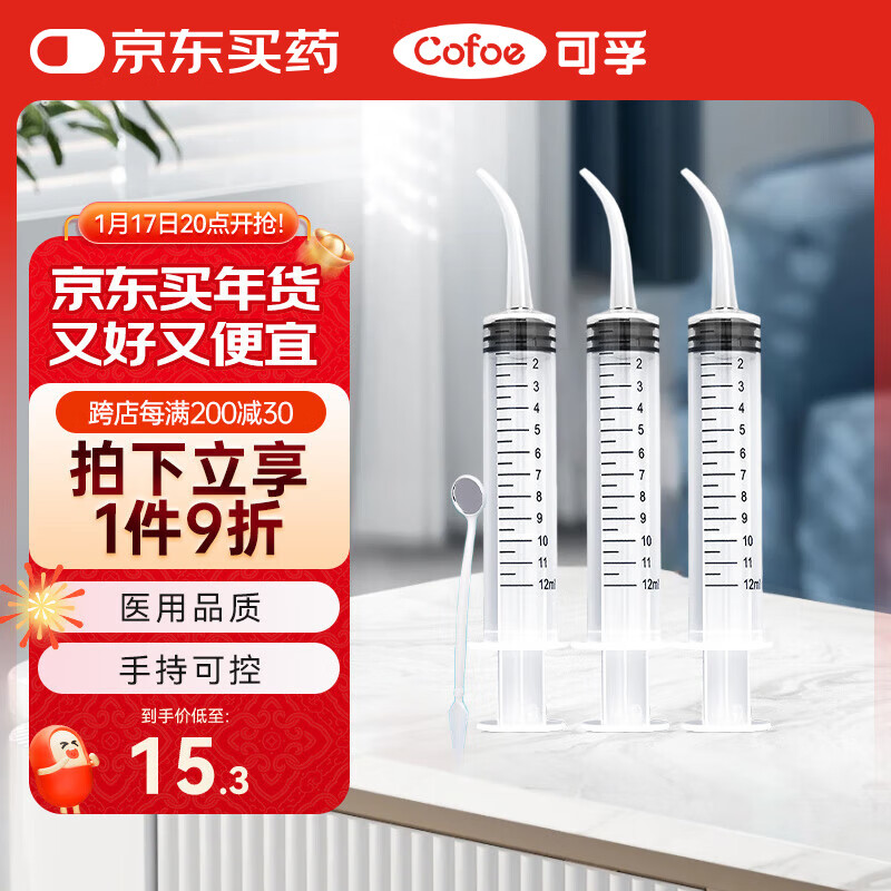 可孚 Cofoe 医用口腔冲洗器弯头冲牙器 智齿窝冲洗神器12ml*3支 ￥15.21