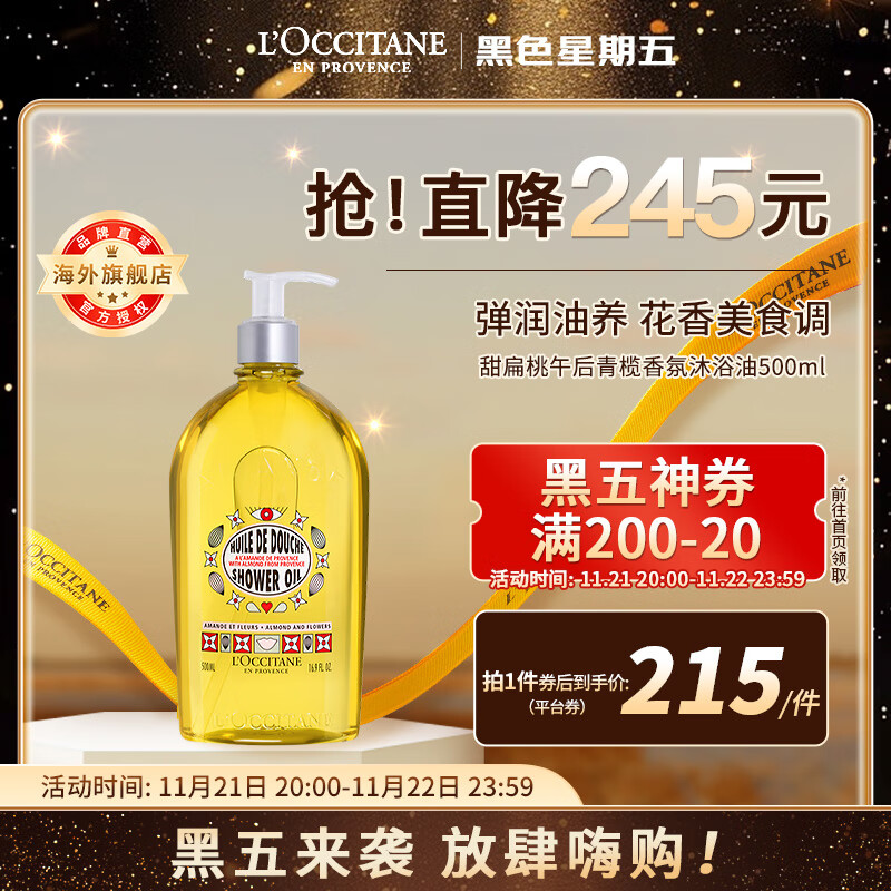 L'OCCITANE 欧舒丹 甜扁桃午后青榄沐浴油500ml可卸防晒沐浴露官方直售男女生