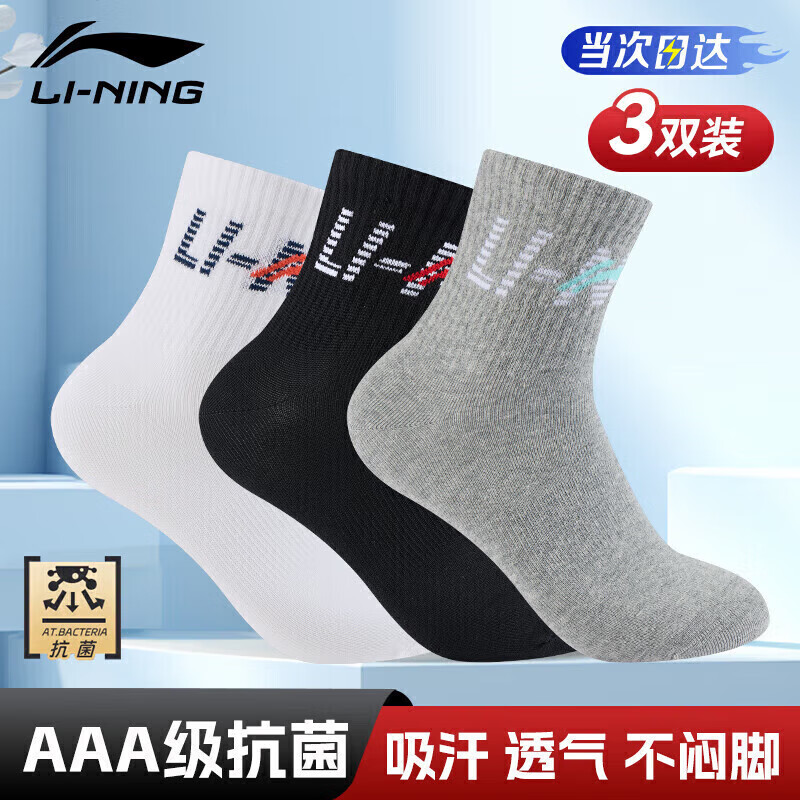 李宁 LI-NING 运动袜 跑步袜 男女篮球袜 短袜 羽毛球袜 中筒纯棉防臭乒乓球