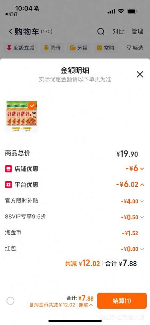 88VIP：吉香居 减盐榨菜丝32g*5+榨菜15g*20 下饭菜泡菜佐餐小菜优惠证明