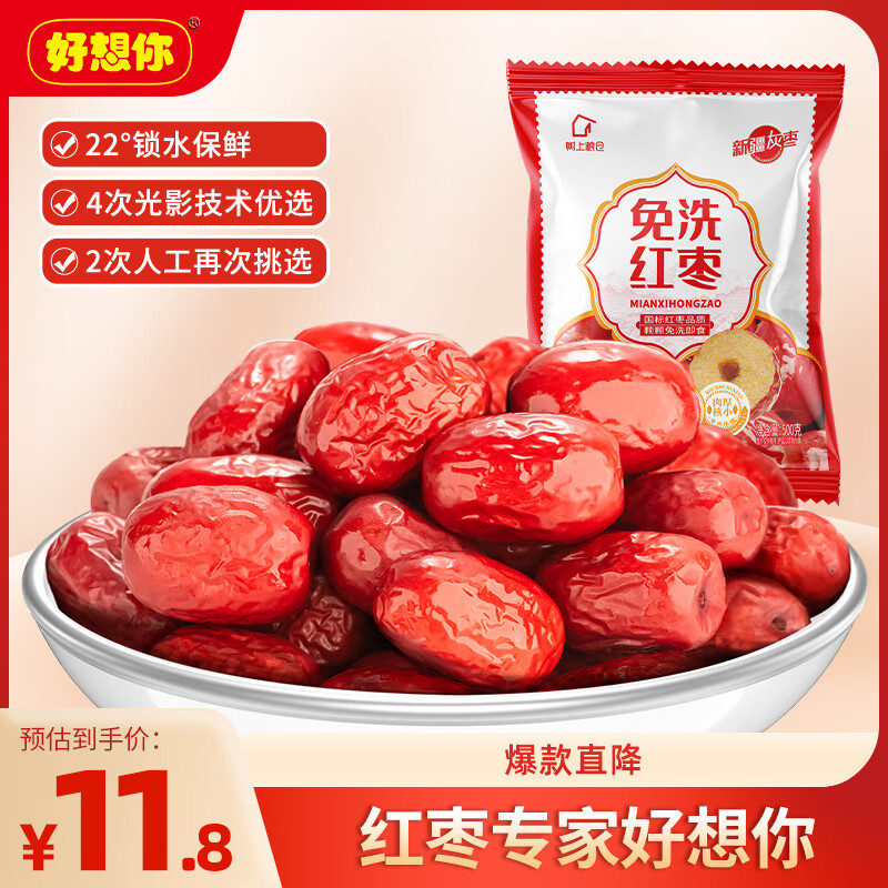 好想你 树上粮仓免洗红枣500g/袋 ￥9.21