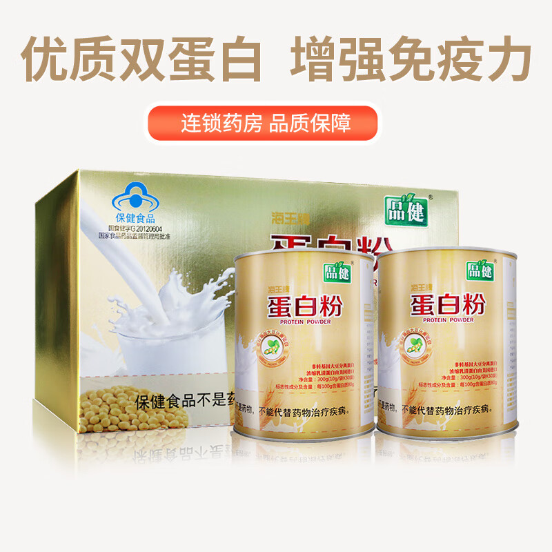 品健 蛋白粉 600g礼盒装 146元（需用券）