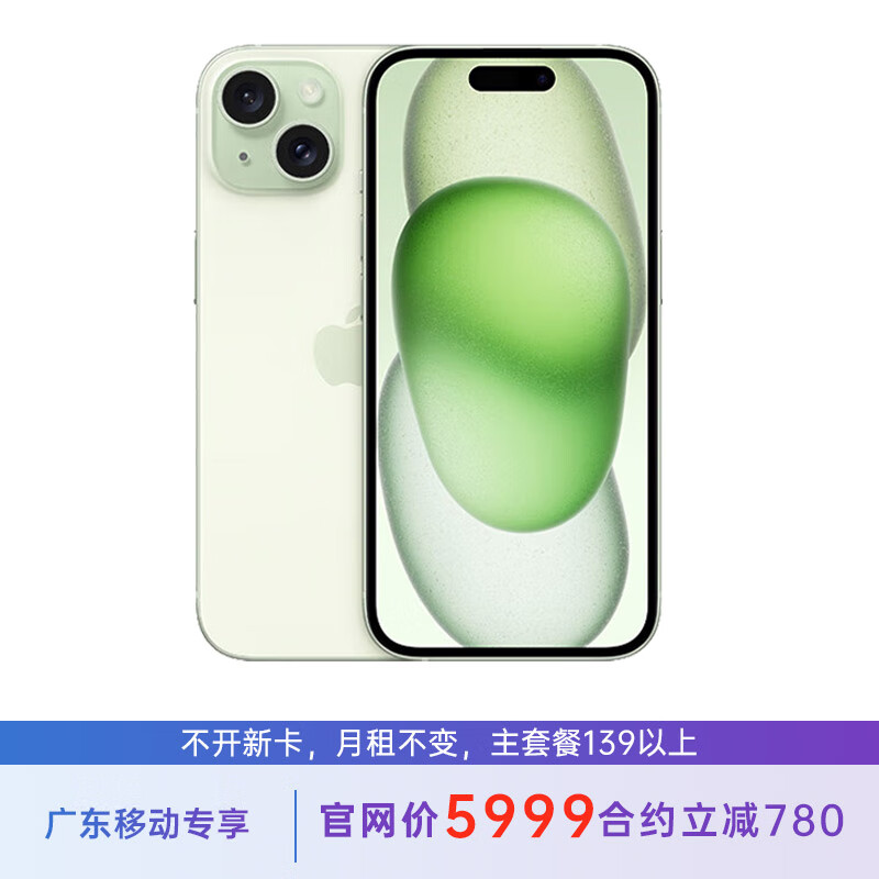 Apple 苹果 iPhone 15 128G 绿色 5G全网通 4649元