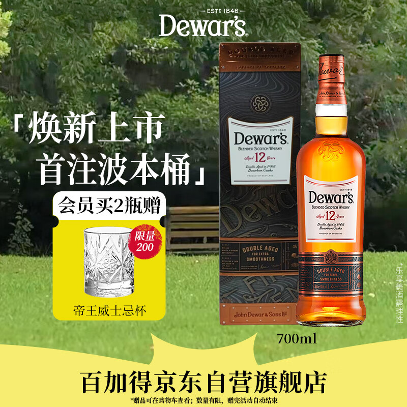 Dewar's 帝王 苏格兰 二次陈酿 调和威士忌 帝王12年焕 700ml 161.91元（需用券）