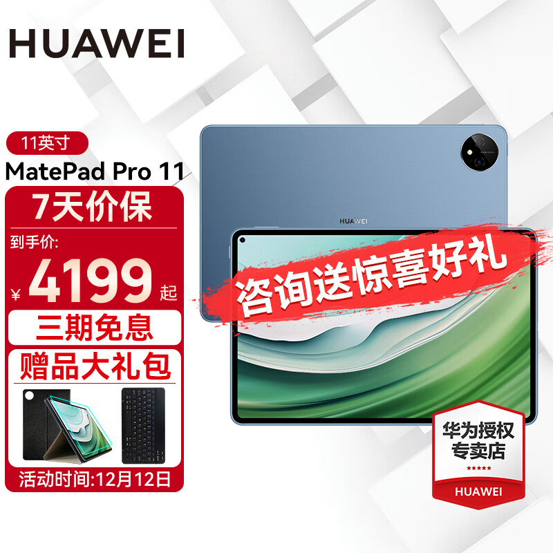 华为 HUAWEI 平板电脑MatePad Pro 11 3599元