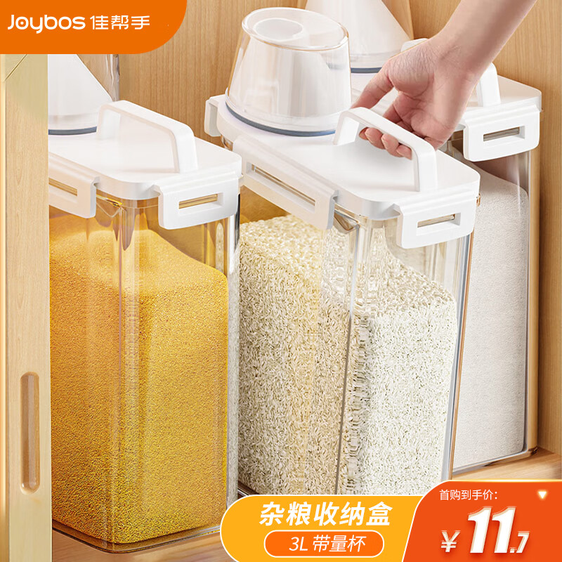 Joybos 佳帮手 米桶日式五谷杂粮收纳罐密封家用米缸收纳盒储米箱 带量杯3L 10.45元
