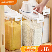 Joybos 佳帮手 米桶日式五谷杂粮收纳罐密封家用米缸收纳盒储米箱 带量杯3L 1