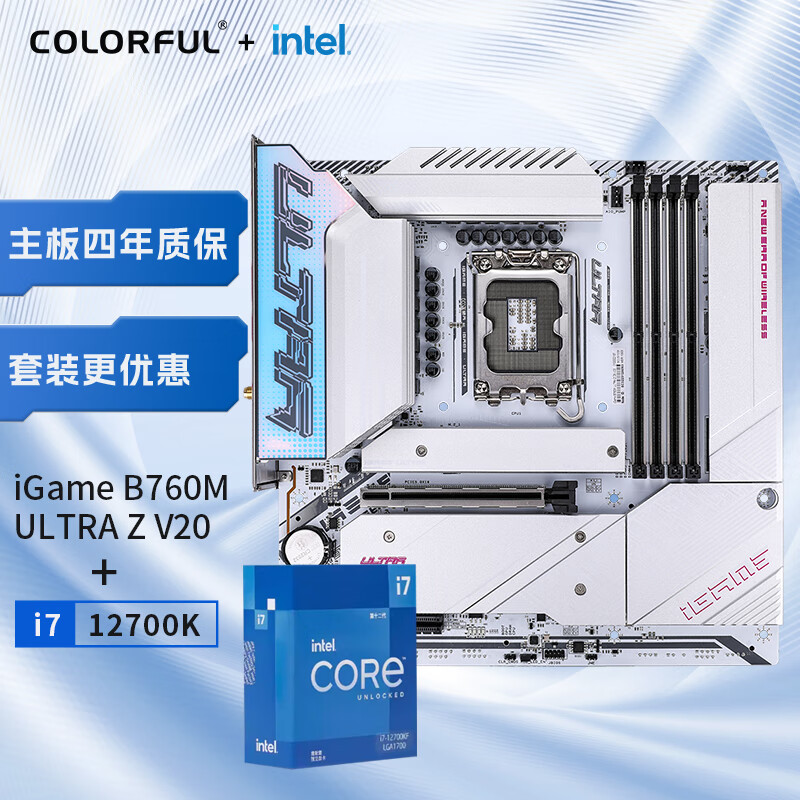 COLORFUL 七彩虹 主板CPU套装 iGame B760M ULTRA Z V20+英特尔(Intel) i7-12700K 2878元（需