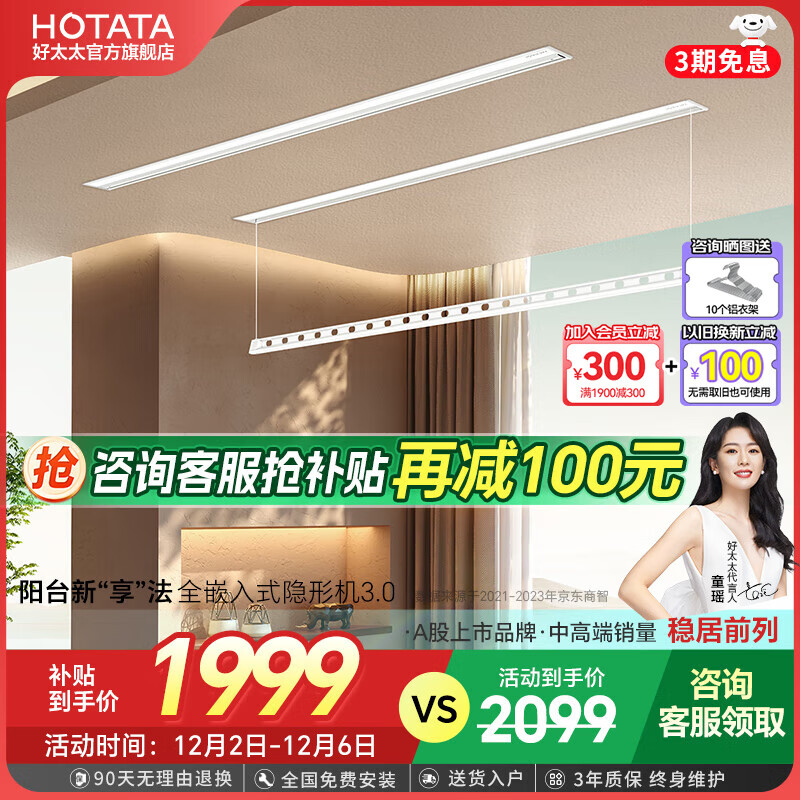 HOTATA 好太太 D-3200 电动晾衣架 2米双杆+照明语音 2199元（需用券）