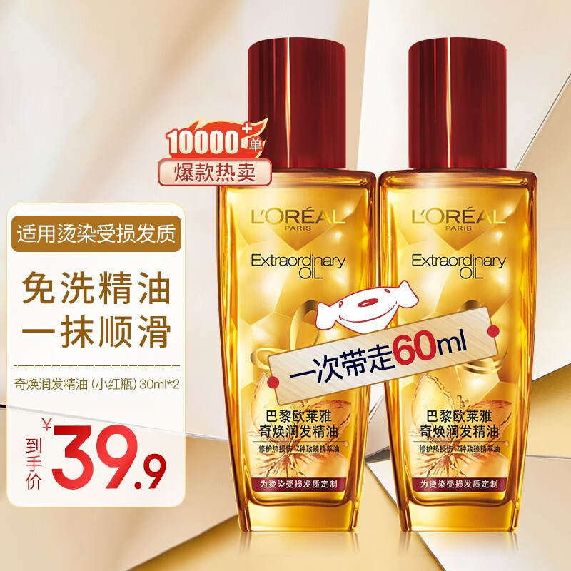 L'OREAL PARIS 护发精油免洗滋养干枯 小红瓶30mlx2瓶 17.6元（需用券）