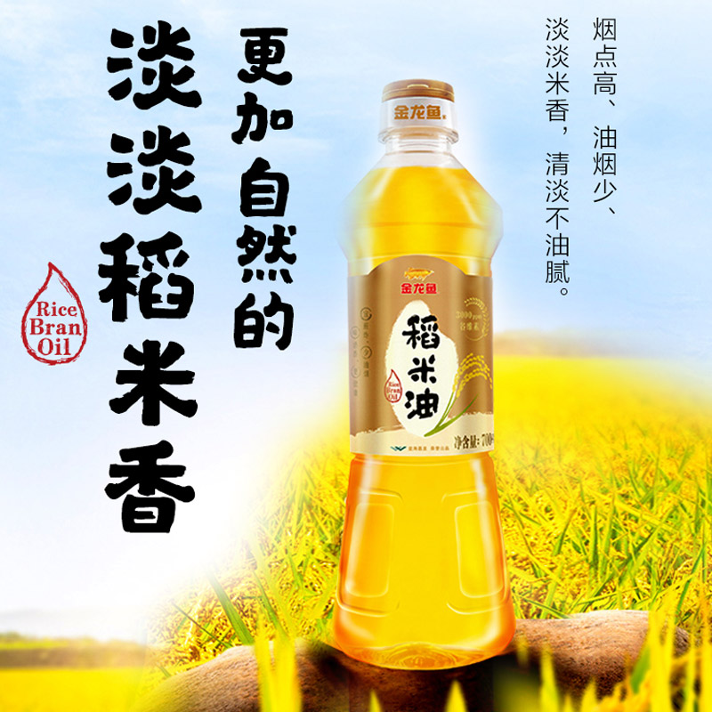 金龙鱼 稻米油700ml 优+小瓶食用油家用炒菜煮饭健康营养 8.9元