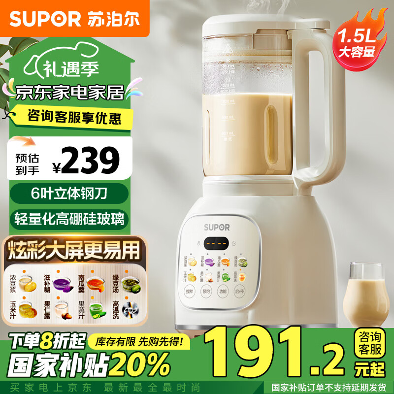 SUPOR 苏泊尔 降噪破壁机 家用豆浆机1.5L大容量自清洁辅食机榨汁机早餐机料