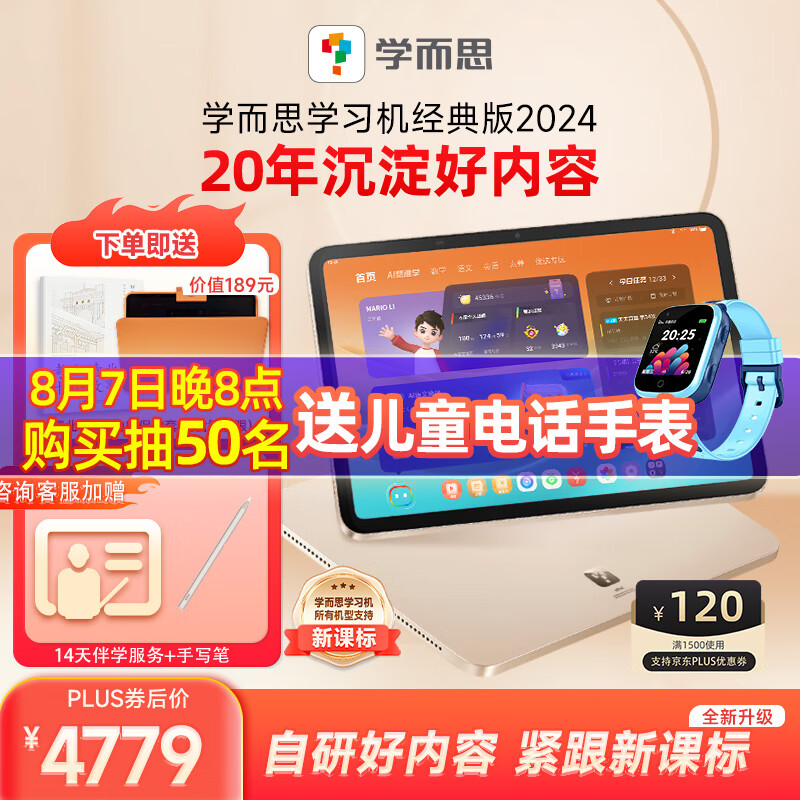 学而思网校 学而思经典学习机 2024 11.45英寸学习机 8GB+256GB 3828.83元