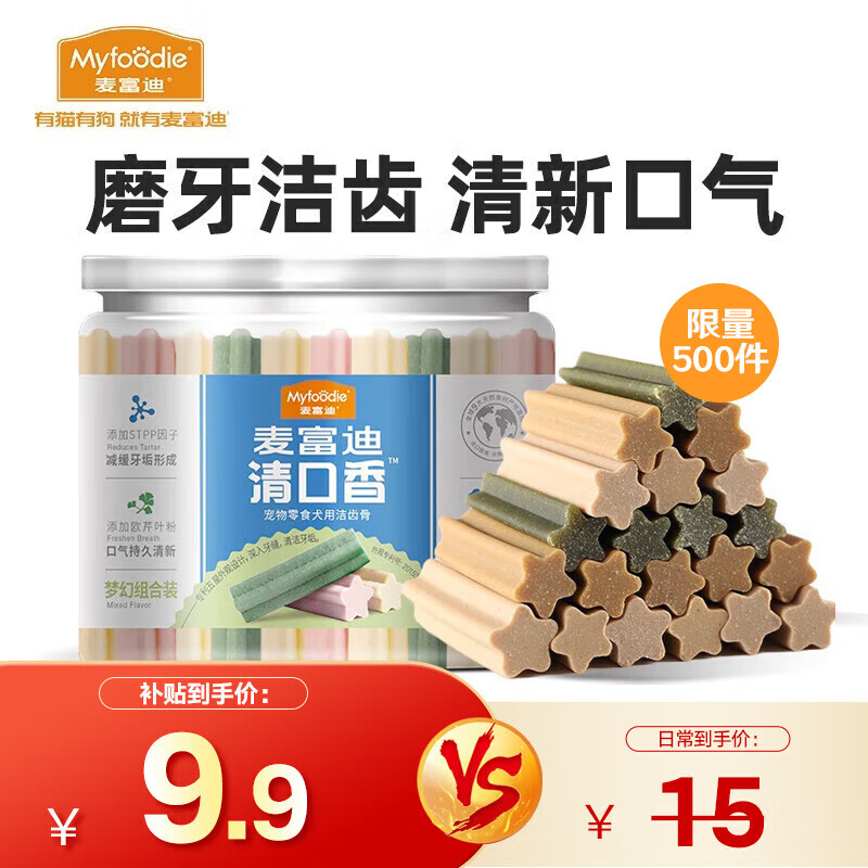 Myfoodie 麦富迪 清口香 狗零食 混合口味 洁齿骨 220g 9.89元