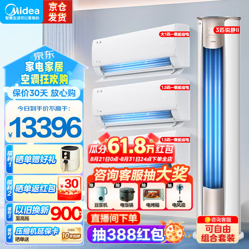 Midea 美的 酷省电锐静变频冷暖家用挂机柜机套餐 组合套购 三室一厅3匹柜机