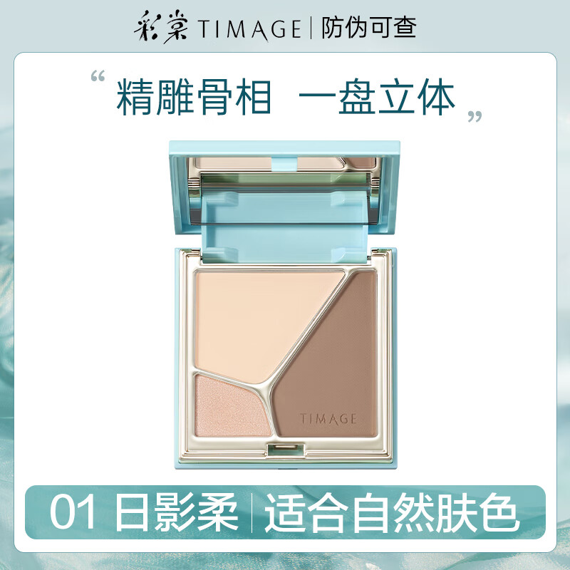 彩棠 浮光掠影高光修容粉盘A01日影柔5.2g 4.0