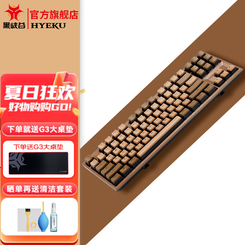 Hyeku 黑峡谷 X3有线2.4G无线双模连接机械键盘游戏电竞 双模标准版 浓情巧克