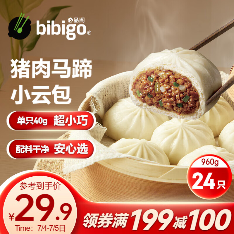 bibigo 必品阁 小云包猪肉马蹄味 960g（24只）早餐包子儿童早点 早餐半成品 19