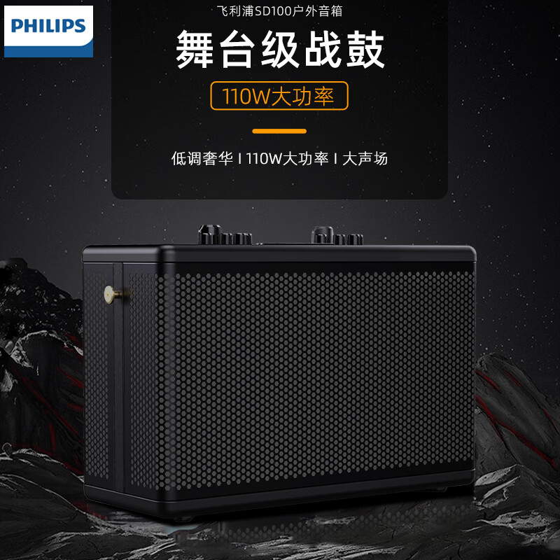 PHILIPS 飞利浦 SD100广场舞音响户外演出蓝牙音箱 便携式家用K歌直播 1949元（