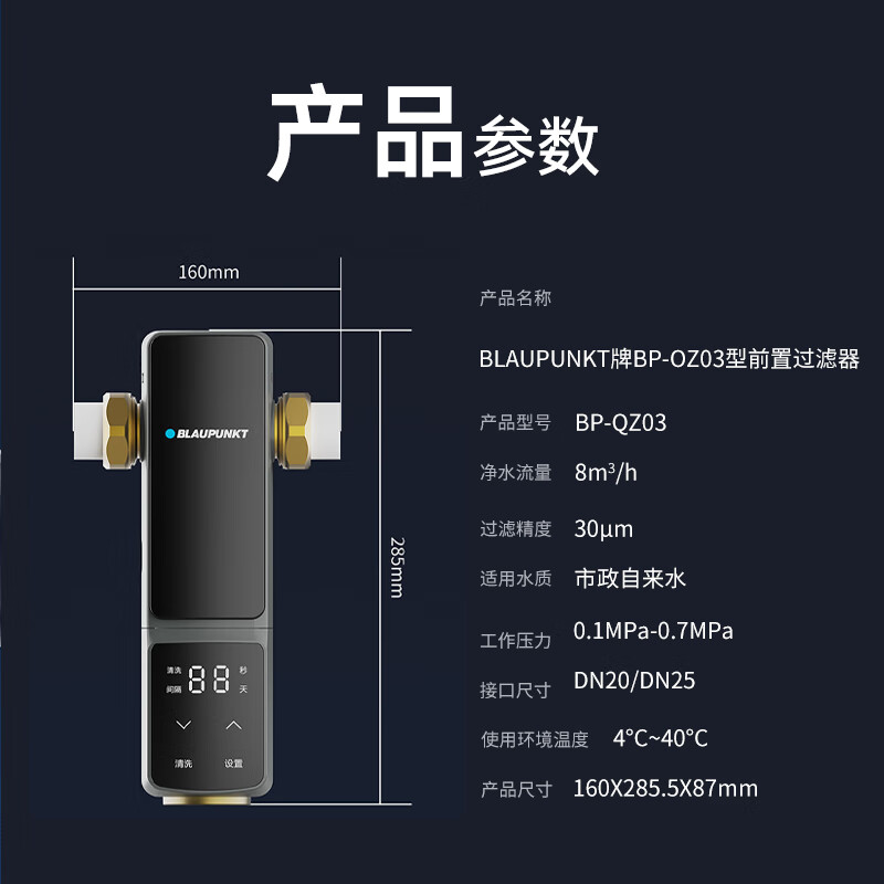 BLAUPUNKT 蓝宝 前置过滤器 734元（需用券）