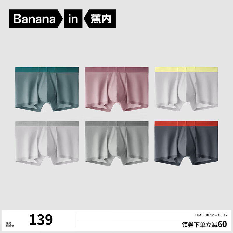 Bananain 蕉内 凉皮301A内裤男士平角透气冰丝抗菌干爽无痕棉里贴短裤头6件装 