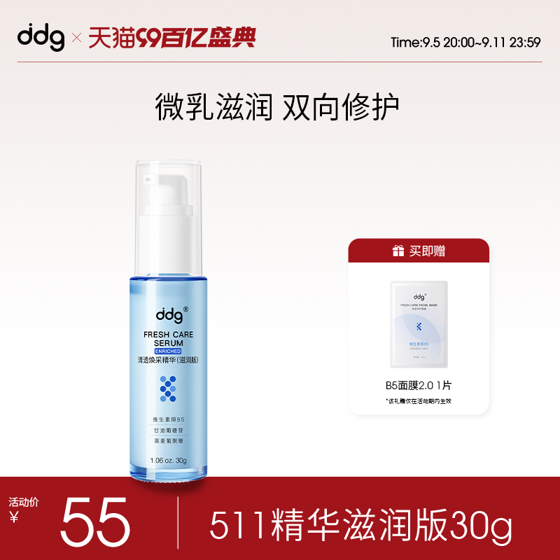 ddg dg 维生素B5精华乳滋润版面部补水维稳修护敏感泛红511燕麦保湿乳液 30g 55