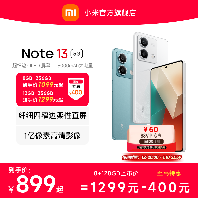 【立即抢购】Redmi Note 13 5G手机1亿像素红米note手机小米手机小米官方旗舰店