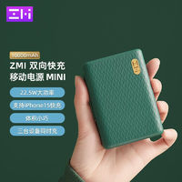 ZMI 充电宝10000mAh便携22.5W双向快充 ￥59.9