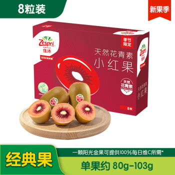 Zespri 佳沛 宝石红奇异果新西兰红心猕猴桃新鲜水果应季红果 ￥49.9