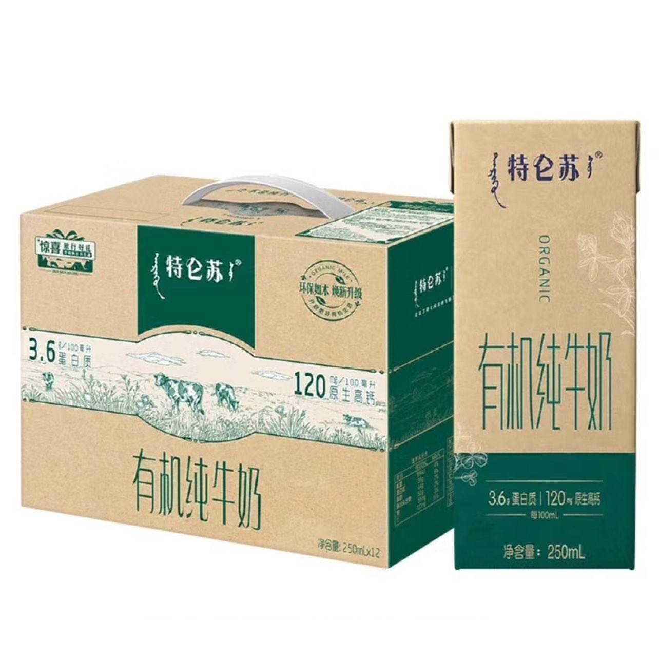 再降价：特仑苏 有机纯牛奶 苗条（如木装）250ml*12包 80.8元（需领券，合40.4