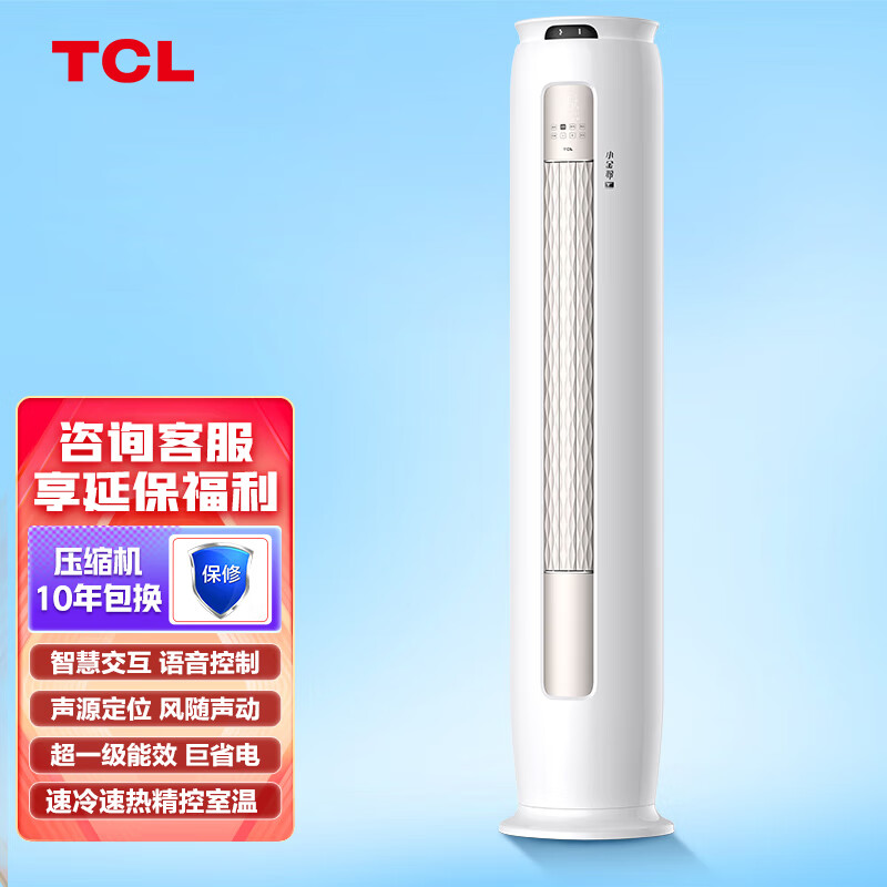 TCL 大2匹新一级能效变频冷暖小金聆T7G智慧语音除菌自清洁立柜式客厅柜机