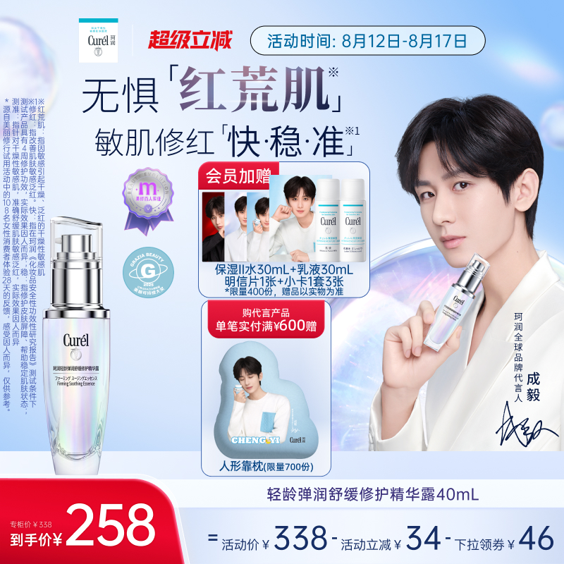 Curél 珂润 5G轻龄修红瓶 轻龄弹润舒缓修护精华露 40ml 144元(需用券)