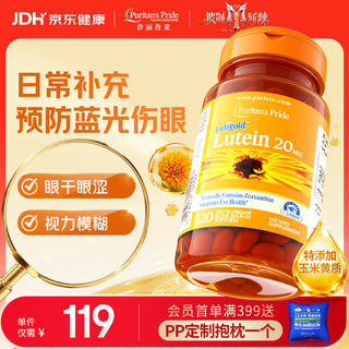 普丽普莱 20mg叶黄素软胶囊 120粒 106.5元 - 86线报 普丽普莱 20mg叶黄素软胶囊 120粒 106.5元 - 86线报