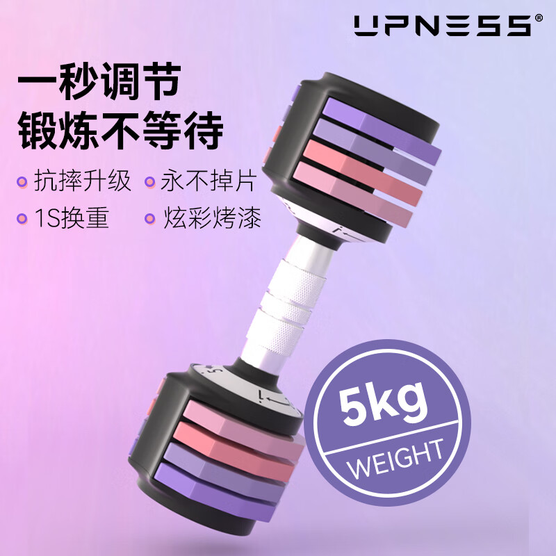 UPNESS 哑铃 可调节重量健身器材 5kg单只（5档调节） 126.74元（需用券）