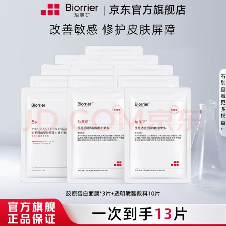 珀芙研 蛋白面膜2片+敷料11片 38元（需用券）