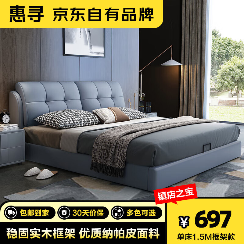 惠寻 京东自有品牌 床 纳帕皮床现代简约主卧实木床 双人床1.8x2米 单床 599