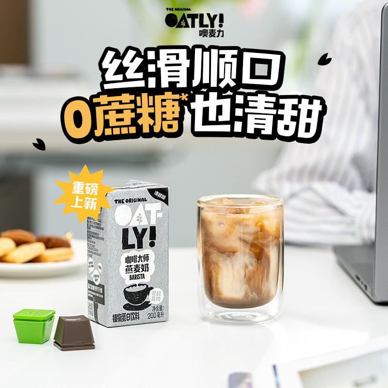 88VIP：噢麦力 咖啡大师燕麦奶清甜版 200ml*6瓶 18.9元（需用券）
