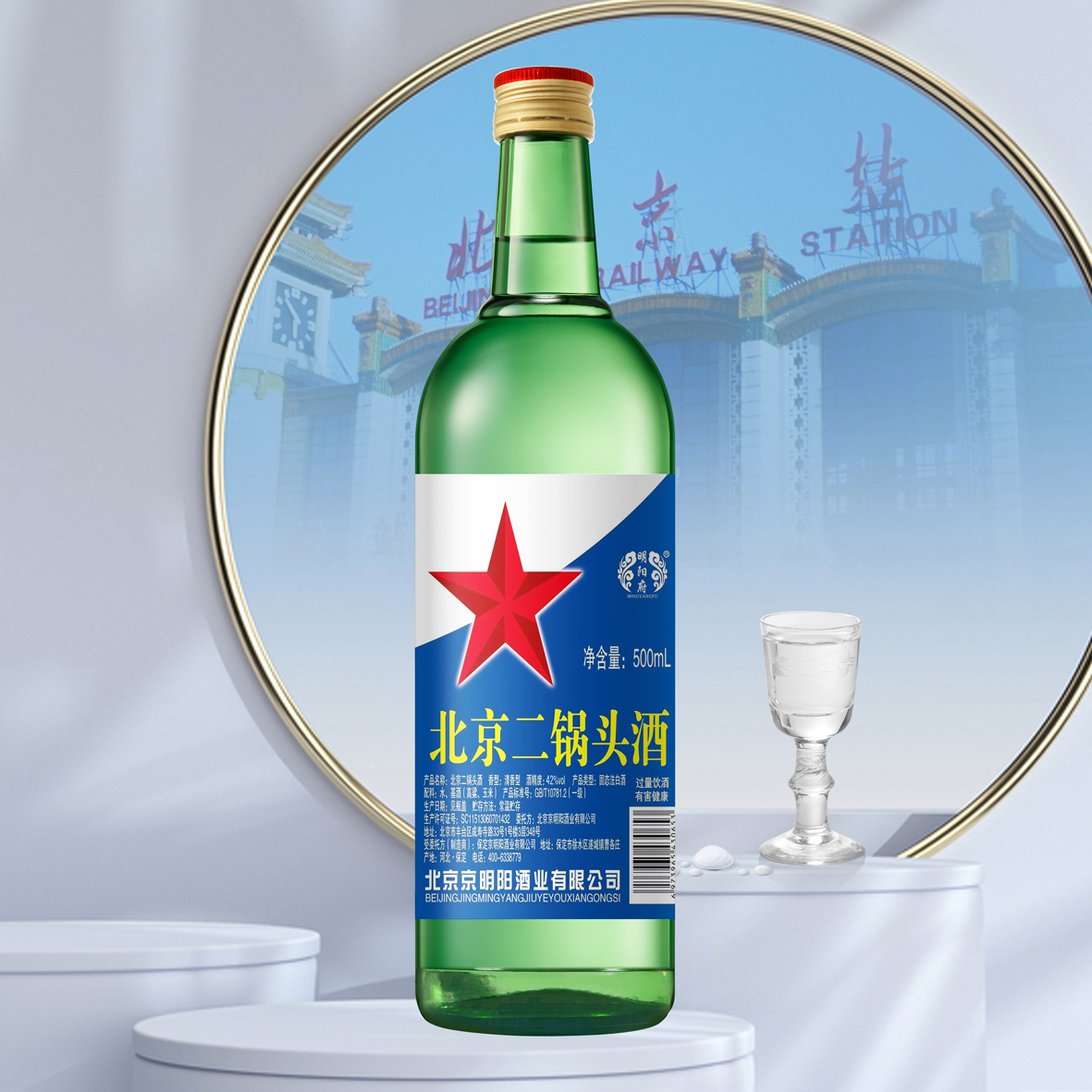北京二锅头大绿42度清香型白酒500ml 3.75元
