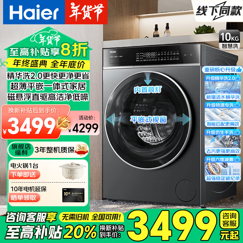 Haier 海尔 G100558BD12S 直驱滚筒洗衣机 10kg ￥2799