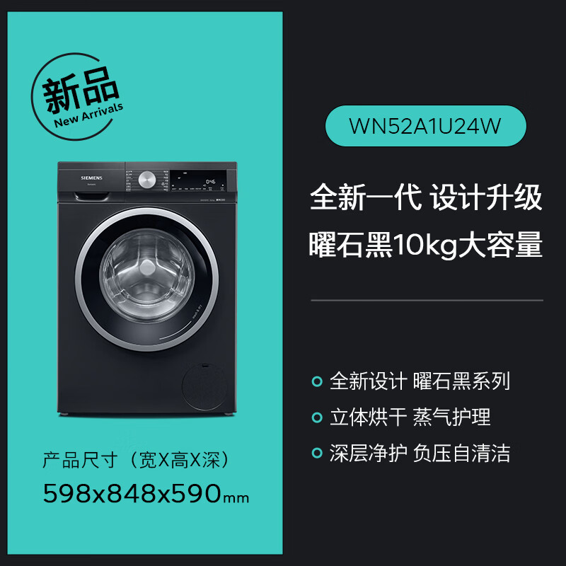 SIEMENS 西门子 iQ300系列 XQG100-WN52A1U24W 洗烘一体机 10kg 曜石黑 4049元（需用券