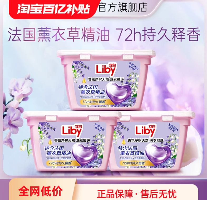 Liby 立白 香氛洗衣凝珠浓缩液倍净颗祛味速溶柔顺40颗*3盒tk 31.9元