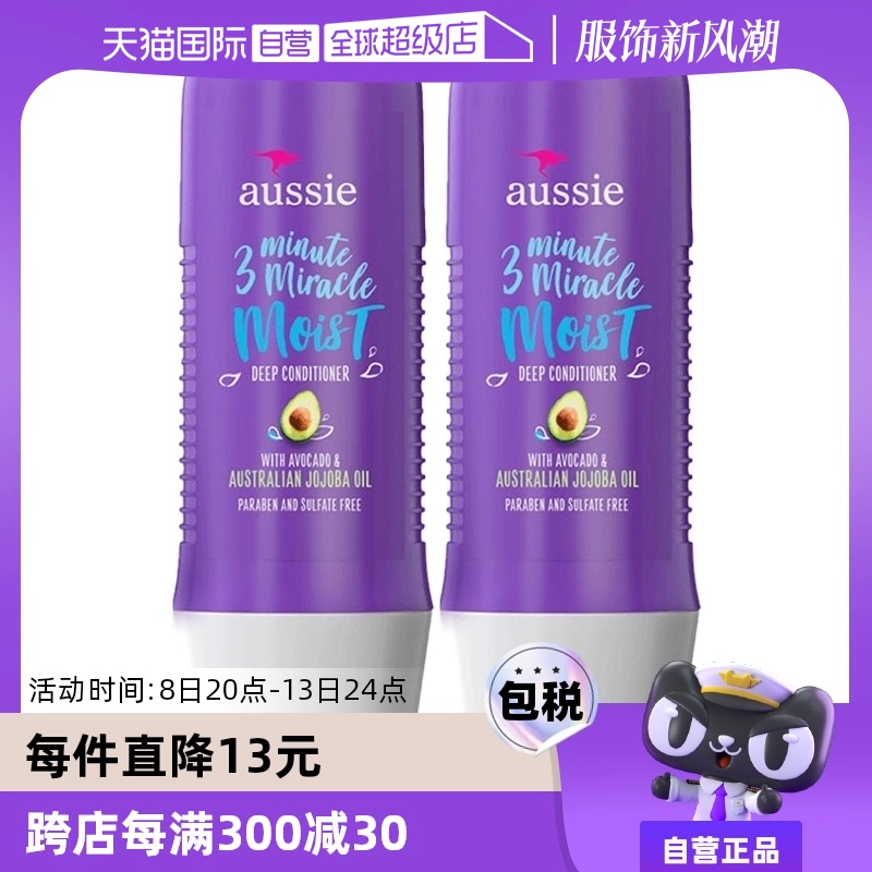 【自营】aussie紫袋鼠三分钟奇迹发膜*2瓶滋润养护修复受损发光泽 ￥59