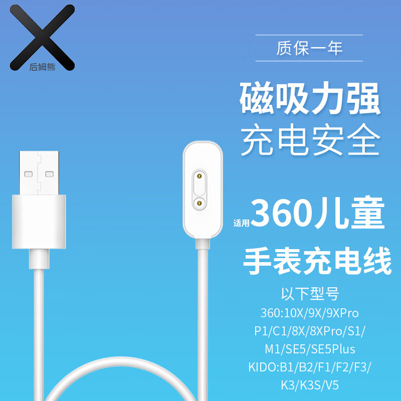 後姆熊 适用 360儿童电话手表充电线充电器10X/9X/8X/Pro/W910/901/920/915/M1/P1/P2/SE5/