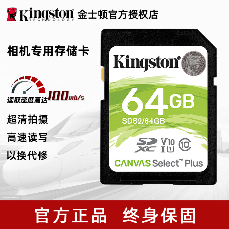 移动端：Kingston 金士顿 SD存储卡 微单反数码摄像数码相机卡 高速车载行车