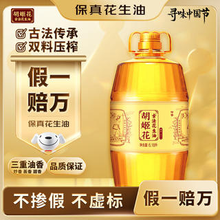 胡姬花 食用油古法花生油6.18L 94.06元 - 线报酷 胡姬花 食用油古法花生油6.18L 94.06元 - 线报酷