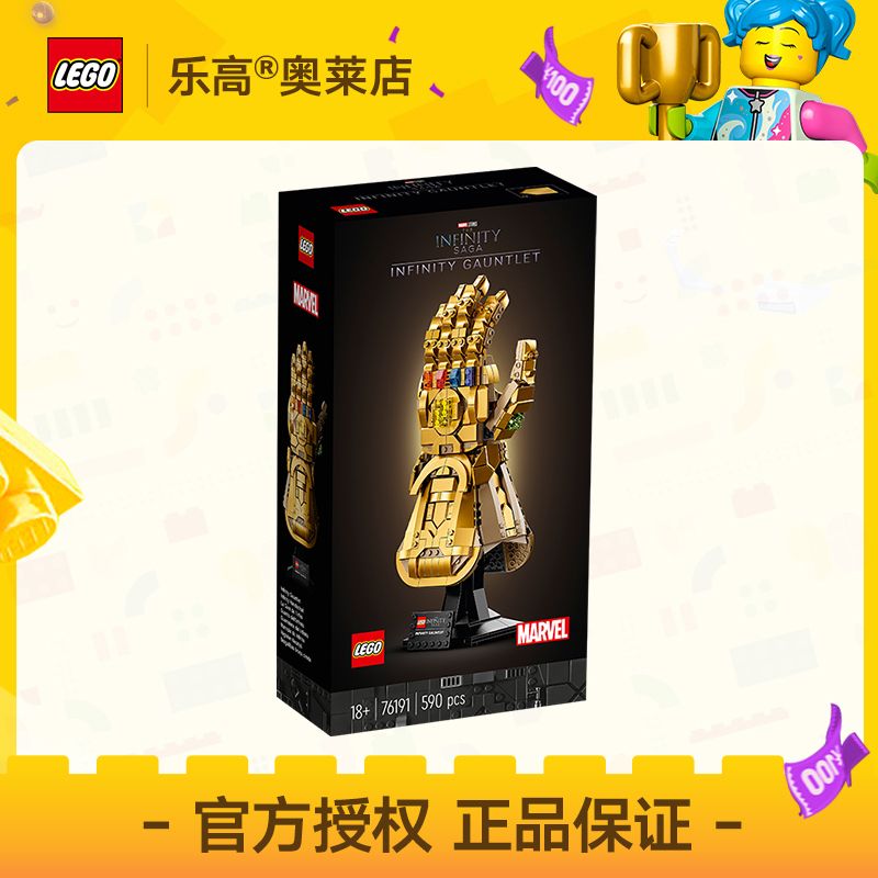 百亿补贴：LEGO 乐高 76191无限手套 漫威 拼插积木玩具礼品18+ 402元