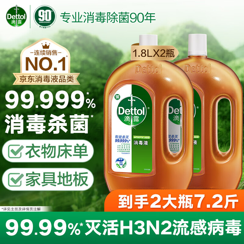 滴露 松木消毒液 衣物除菌液 1.8L*2瓶 79.8元（需买2件，需用券）