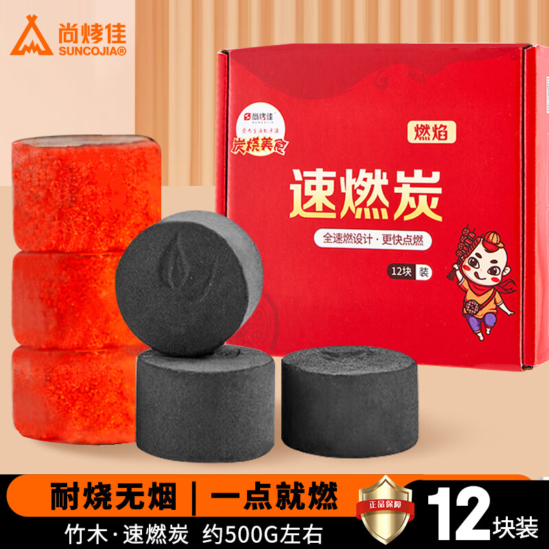 尚烤佳 Suncojia 尚烤佳 无烟木炭 速燃炭 烧烤碳 100048677059 12块 19.9元
